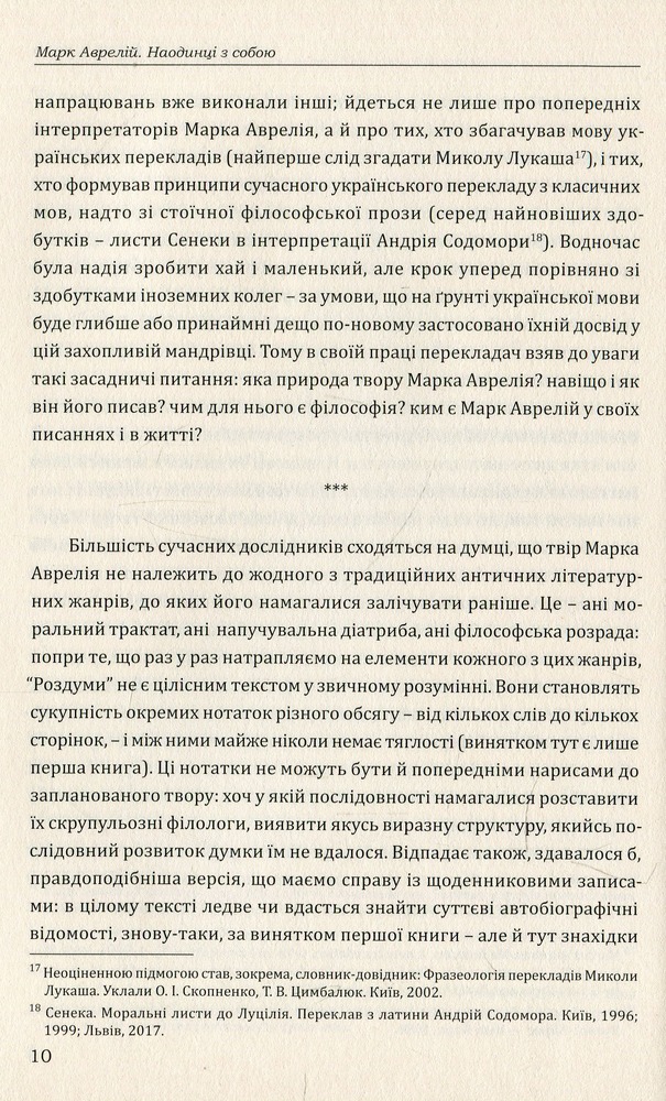 Книга Наодинці із собою. Розмірковування - Марк Аврелій. Фото 13