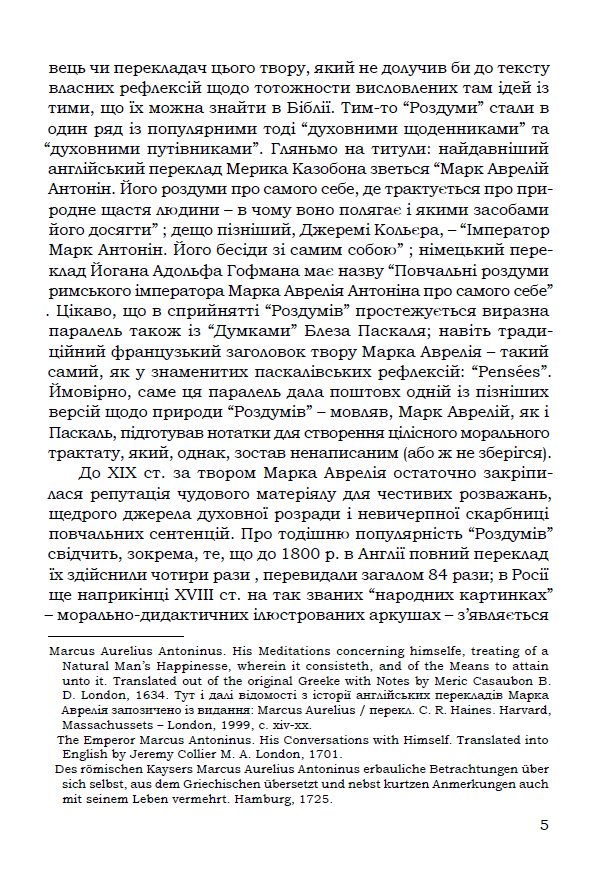 Книга Наодинці із собою. Розмірковування - Марк Аврелій. Фото 8
