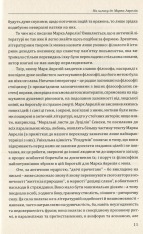Книга Наодинці із собою. Розмірковування - Марк Аврелій. Фото 14