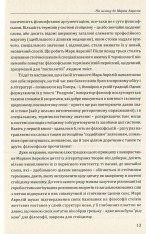 Книга Наодинці із собою. Розмірковування - Марк Аврелій. Фото 16