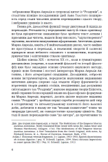 Книга Наодинці із собою. Розмірковування - Марк Аврелій. Фото 9