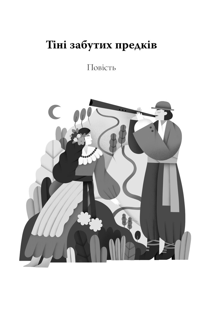 Книга Цвіт яблуні. Вибрані твори - Михайло Коцюбинський. Фото 5