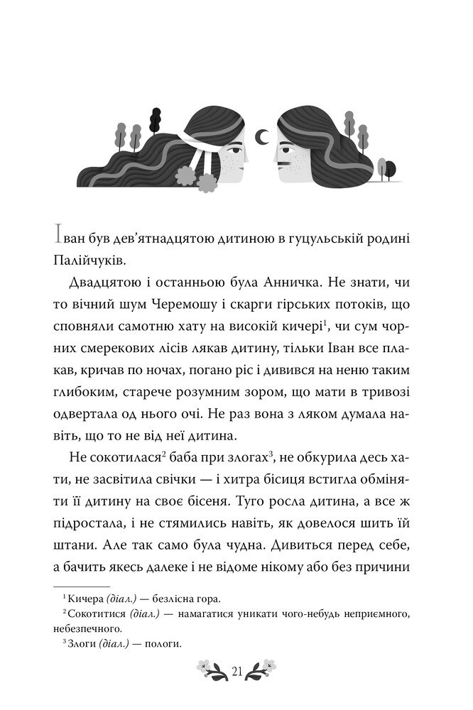 Книга Цвіт яблуні. Вибрані твори - Михайло Коцюбинський. Фото 6