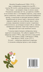 Книга Цвіт яблуні. Вибрані твори - Михайло Коцюбинський. Фото 2