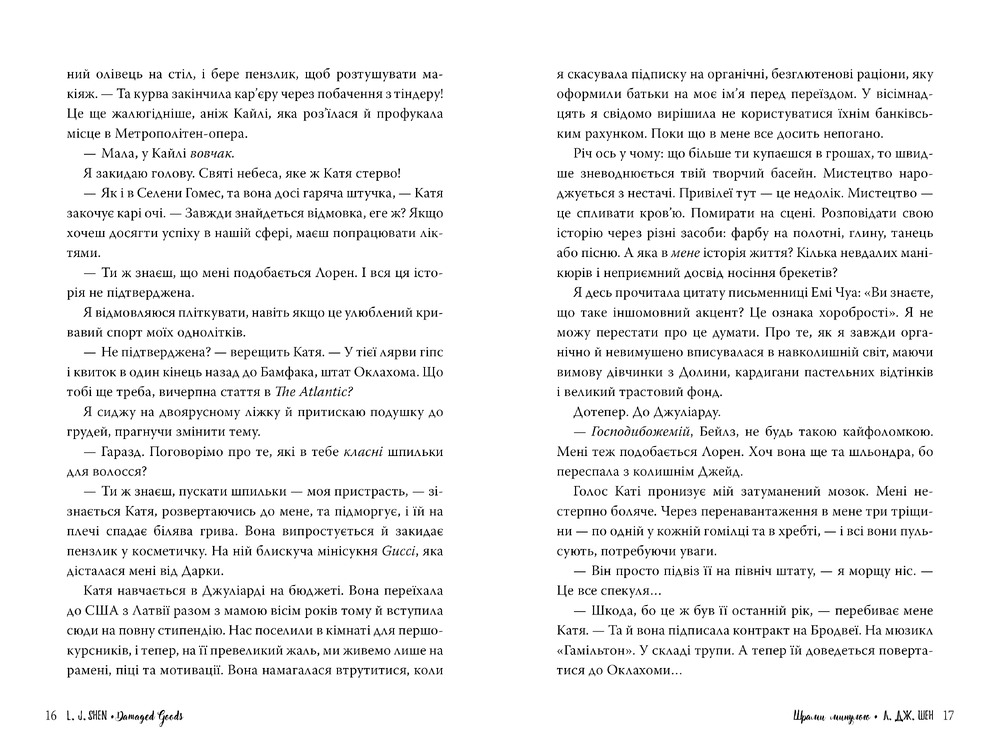 Книга Шрами минулого. Книга 4 - Л. Дж. Шен. Фото 4