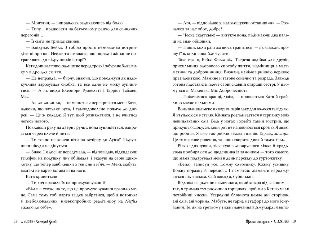 Книга Шрами минулого. Книга 4 - Л. Дж. Шен. Фото 5