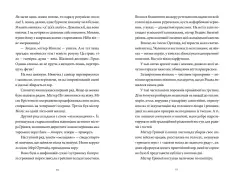 Книга Прилетіла ластівочка - Ірен Роздобудько. Фото 4