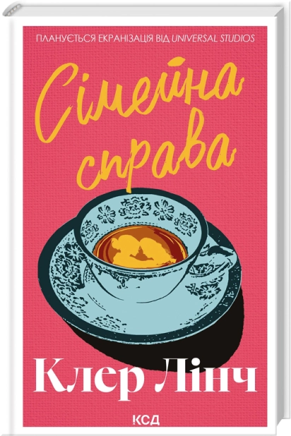 Книга Сімейна справа - Клер Лінч