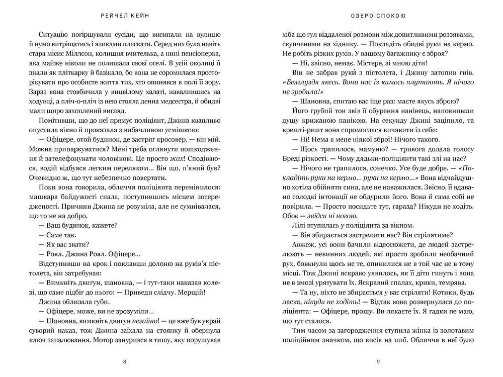 Книга Озеро спокою paperback - Рейчел Кейн. Фото 5