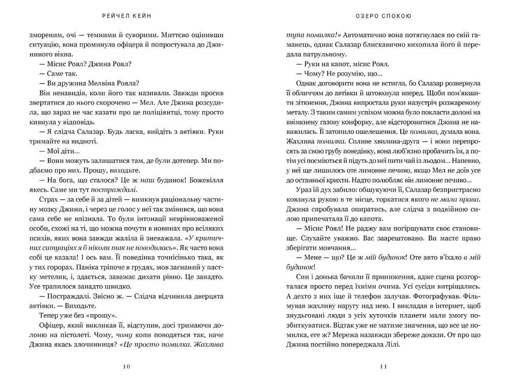 Книга Озеро спокою paperback - Рейчел Кейн. Фото 6