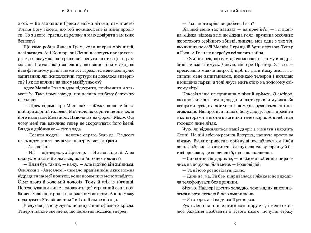 Книга Згубний потік (кольоровий зріз)  - Рейчел Кейн. Фото 5