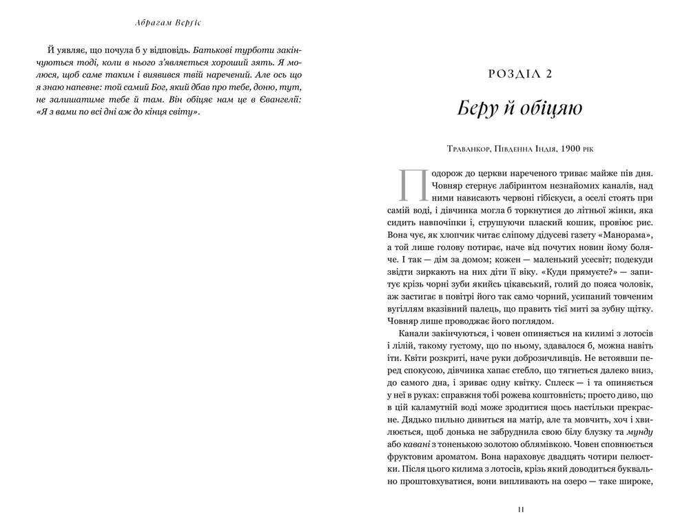 Книга Завіт води - Абрагам Верґіс. Фото 4