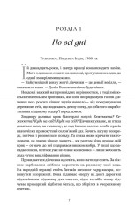 Книга Завіт води - Абрагам Верґіс. Фото 2