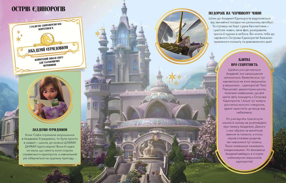 Книга Академія єдинорогів. Магічний путівник. Фото 4