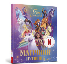 Книга Академія єдинорогів. Магічний путівник. Фото 2