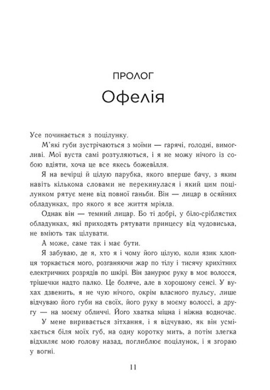 Книга Сяй яскраво - Анна Савас. Фото 2
