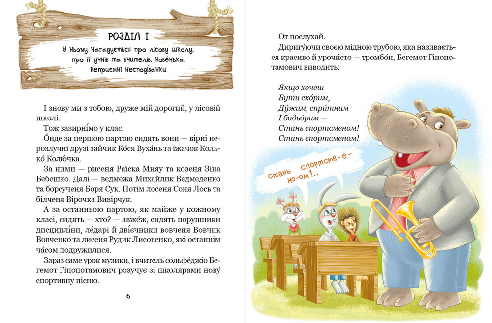 Книга Дивовижні пригоди в лісовій школі. Пригоди в Павутинії - Всеволод Нестайко. Фото 5