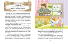 Книга Дивовижні пригоди в лісовій школі. Секрет Васі Кицина - Всеволод Нестайко. Фото 5