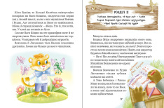 Книга Дивовижні пригоди в лісовій школі. Секрет Васі Кицина - Всеволод Нестайко. Фото 6