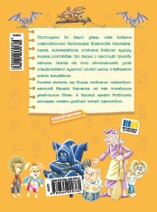Книга Дивовижні пригоди в лісовій школі. Сонячний зайчик і Сонячний Вовк - Всеволод Нестайко. Фото 2