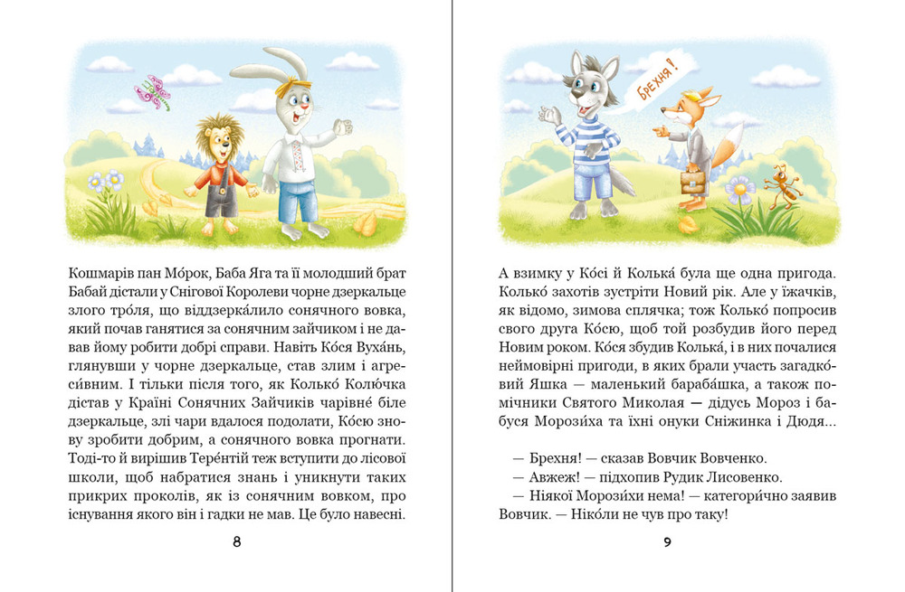 Книга Дивовижні пригоди в лісовій школі. Таємний агент Порча і козак Морозенко - Всеволод Нестайко. Фото 9