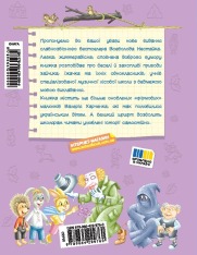 Книга Дивовижні пригоди в лісовій школі. Таємний агент Порча і козак Морозенко - Всеволод Нестайко. Фото 2