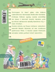 Книга Дивовижні пригоди в лісовій школі. Таємниці лісею «Кондор» - Всеволод Нестайко. Фото 2
