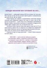 Книга Усе заради гри. Подумай про мене. Книга 1 - Бека Мак. Фото 2