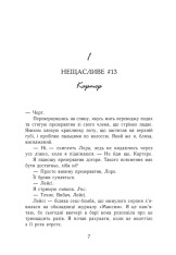 Книга Усе заради гри. Подумай про мене. Книга 1 - Бека Мак. Фото 5