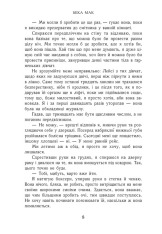 Книга Усе заради гри. Подумай про мене. Книга 1 - Бека Мак. Фото 6