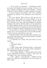 Книга Усе заради гри. Подумай про мене. Книга 1 - Бека Мак. Фото 8