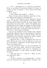 Книга Усе заради гри. Подумай про мене. Книга 1 - Бека Мак. Фото 9