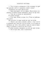 Книга Усе заради гри. Подумай про мене. Книга 1 - Бека Мак. Фото 11