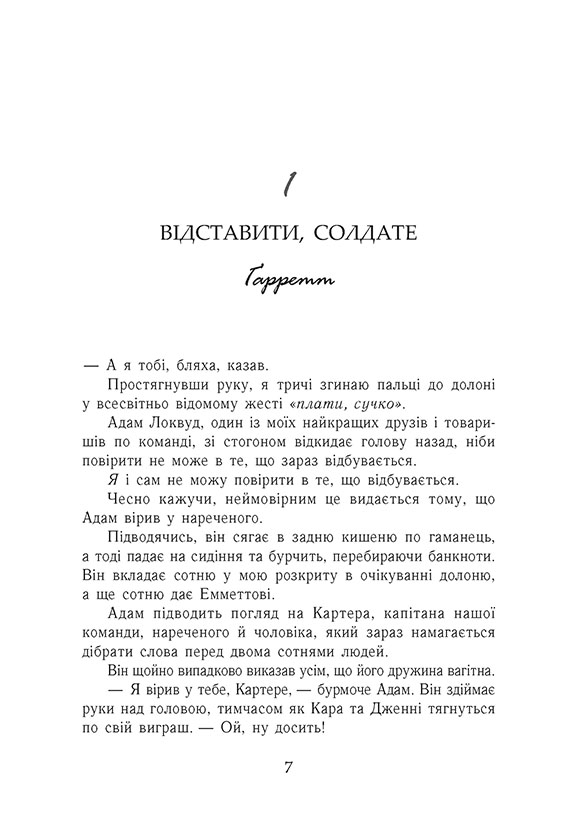 Книга Усе заради гри. Пограй зі мною. Книга 2 - Бека Мак. Фото 5