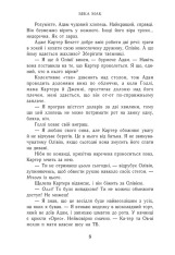 Книга Усе заради гри. Пограй зі мною. Книга 2 - Бека Мак. Фото 6