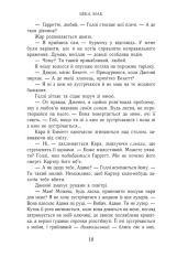 Книга Усе заради гри. Пограй зі мною. Книга 2 - Бека Мак. Фото 8