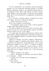 Книга Усе заради гри. Пограй зі мною. Книга 2 - Бека Мак. Фото 9