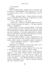 Книга Усе заради гри. Пограй зі мною. Книга 2 - Бека Мак. Фото 10