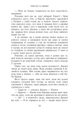 Книга Усе заради гри. Пограй зі мною. Книга 2 - Бека Мак. Фото 11