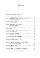 Книга Усе заради гри. Пограй зі мною. Книга 2 - Бека Мак. Фото 12