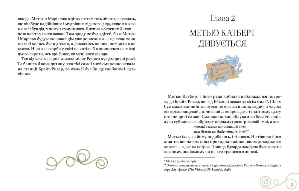 Книга Енн із Зелених Дахів - Люсі Мод Монтгомері. Фото 3
