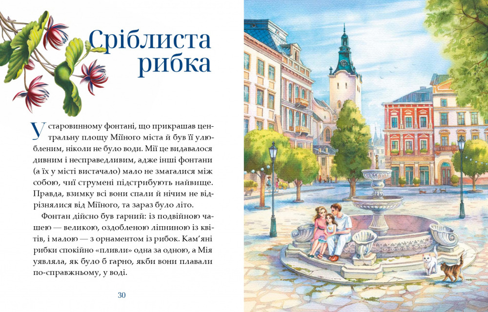 Книга Мія. Казки для подружок. Фото 2