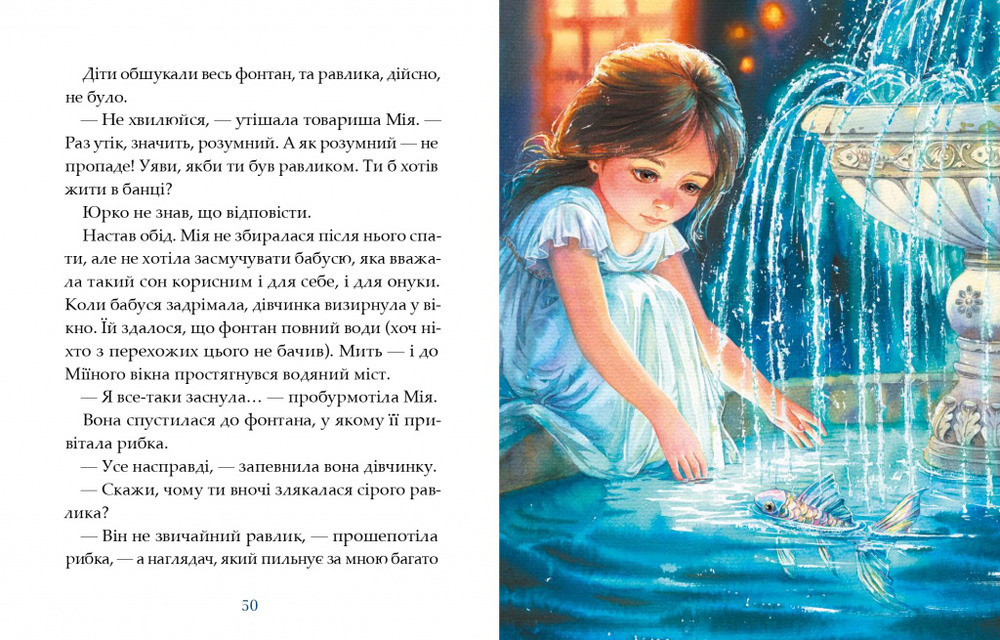 Книга Мія. Казки для подружок. Фото 4