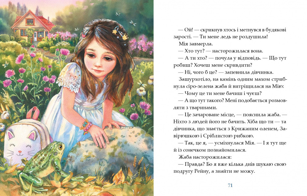 Книга Мія. Казки для подружок. Фото 3