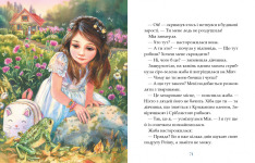 Книга Мія. Казки для подружок. Фото 3