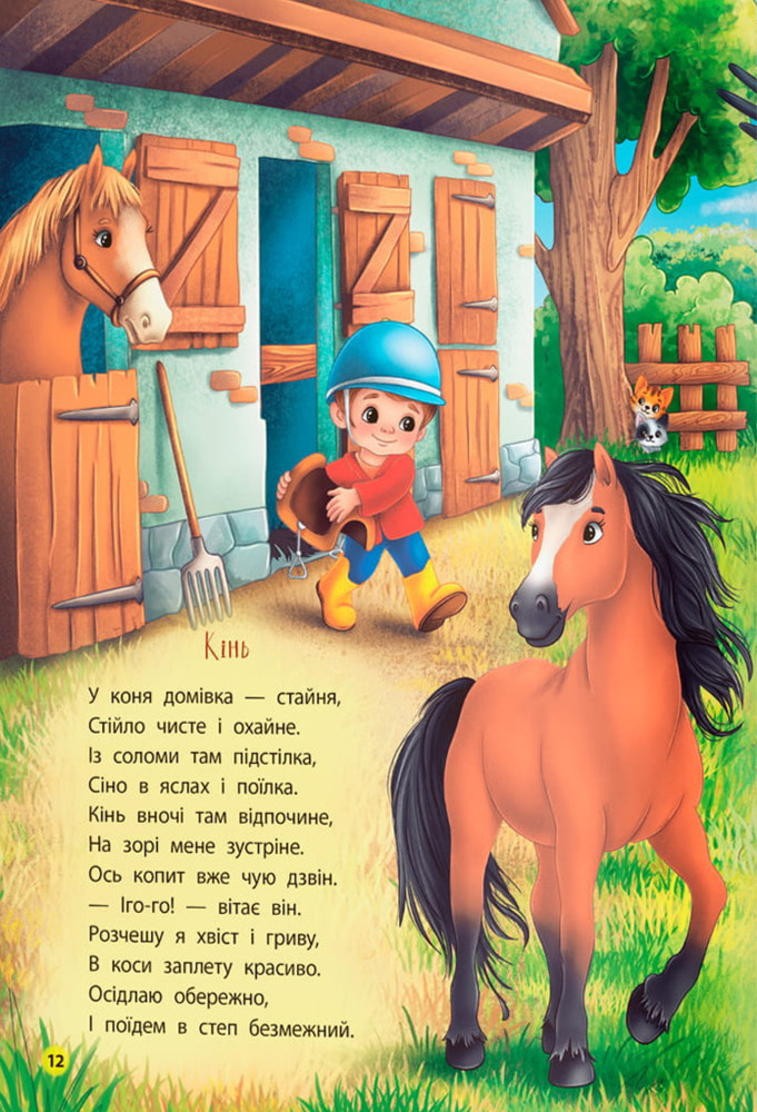 Книга Віршики-розвивалки. Тварини - Наталка Дудник. Фото 8