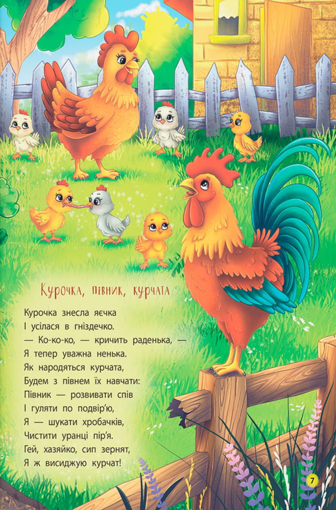 Книга Віршики-розвивалки. Тварини - Наталка Дудник. Фото 7