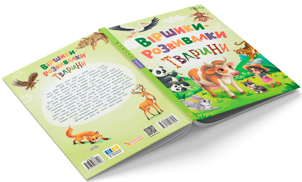 Книга Віршики-розвивалки. Тварини - Наталка Дудник. Фото 3