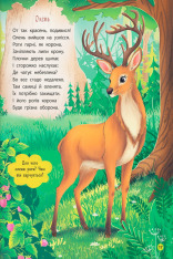 Книга Віршики-розвивалки. Тварини - Наталка Дудник. Фото 11