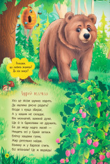 Книга Віршики-розвивалки. Тварини - Наталка Дудник. Фото 10